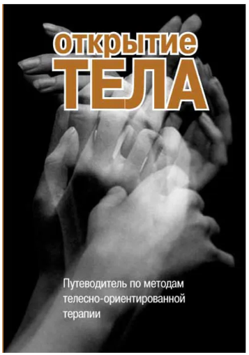 [Римский] Открытие тела. Путеводитель по методам т_0.png